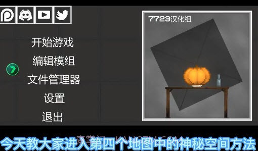 甜瓜游乐场地图神秘空间截图3