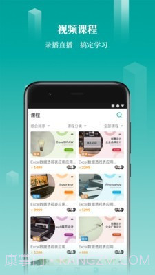 春华网校截图5