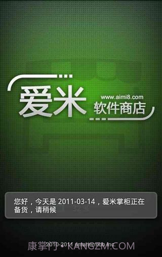 爱米软件商店截图1 爱米软件商店截图1