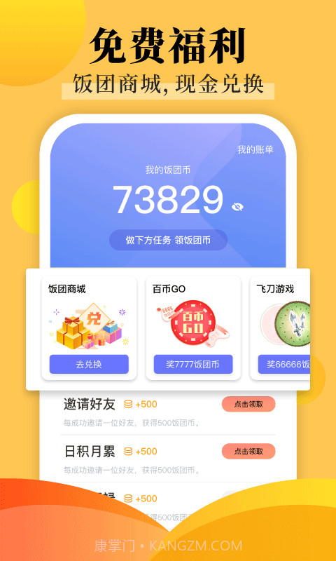 饭团探书截图5 饭团探书截图5