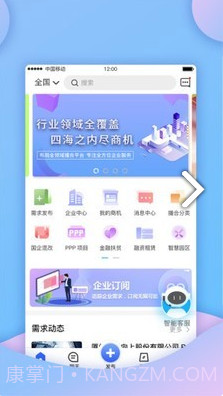 建融智合(建融智合智能撮合平台)V2.3.2 安卓正式版截图4 建融智合(建融智合智能撮合平台)V2.3.2 安卓正式版截图4