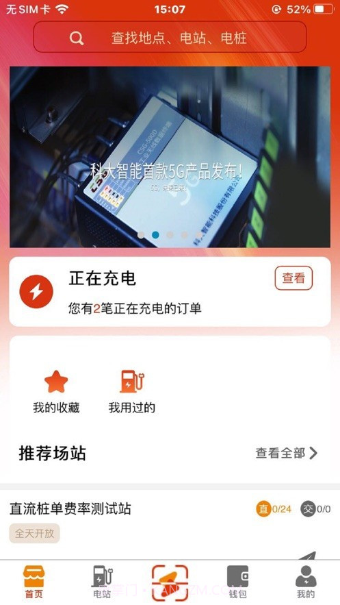 充电汪截图2 充电汪截图2