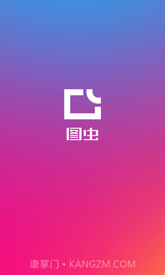 图虫截图1 图虫截图1