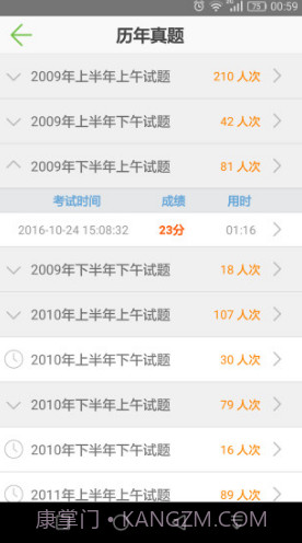 软考助手百度云V5.16 安卓正式版截图4