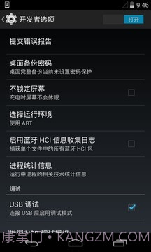 开发者选项截图1 开发者选项截图1