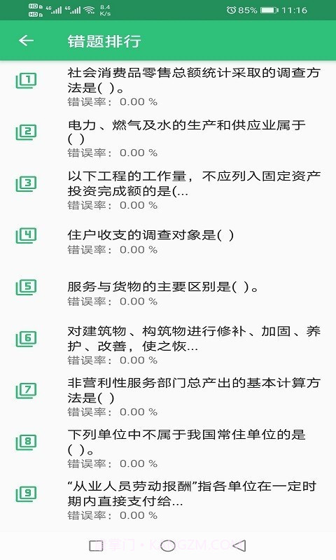 初级统计师题库截图3