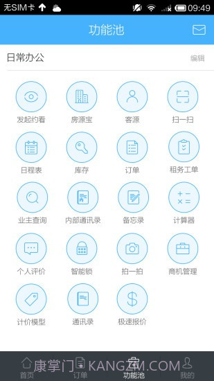 自如大管家截图4