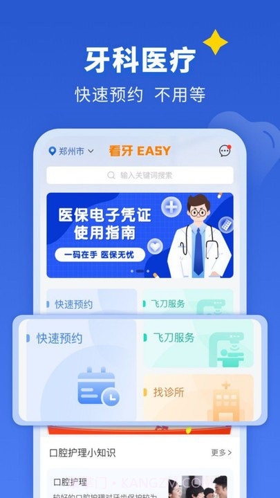 看牙easy截图2 看牙easy截图2