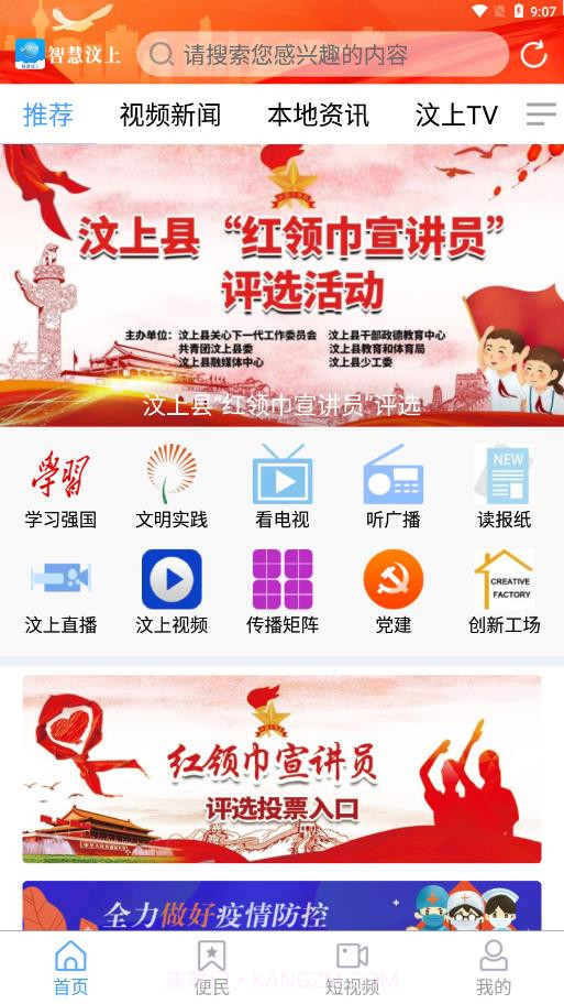 智慧汶上客户端截图2 智慧汶上客户端截图2