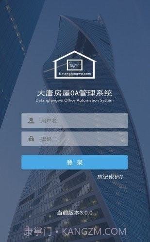 OA共享办公截图4 OA共享办公截图4