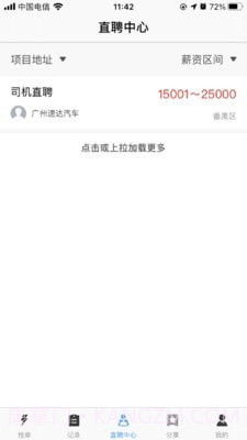 速达司机端截图3