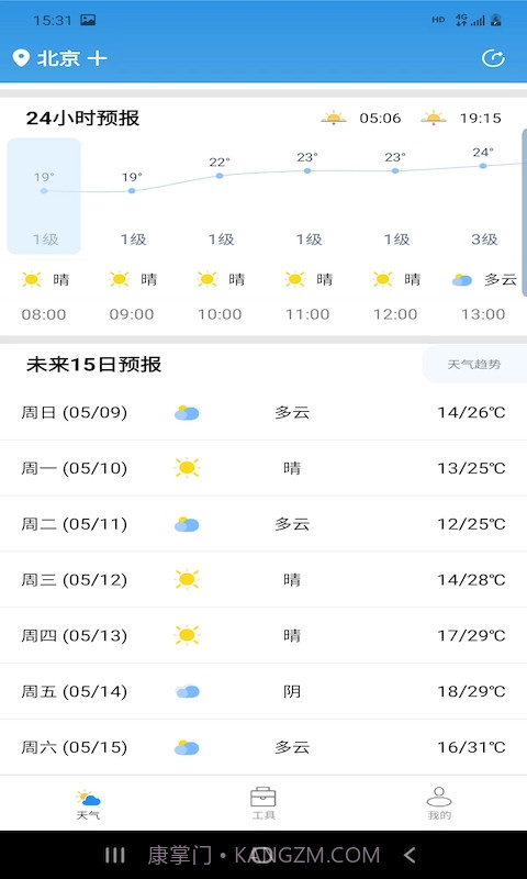 开言天气截图1 开言天气截图1