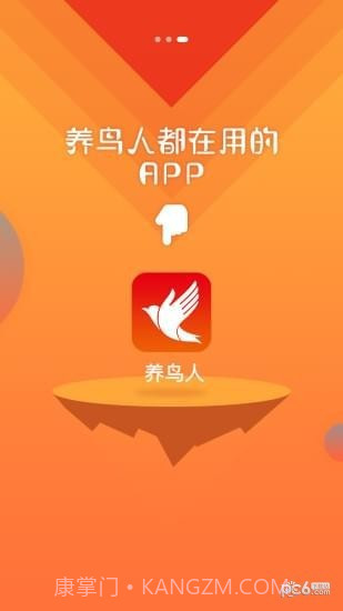 养鸟人截图4 养鸟人截图4