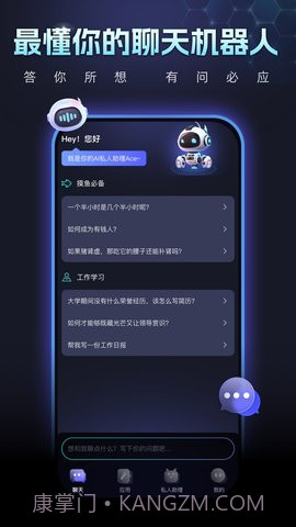 Chat Ace截图3 Chat Ace截图3