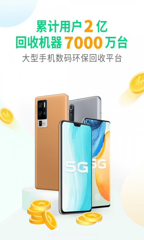 换换回收二手手机截图1 换换回收二手手机截图1