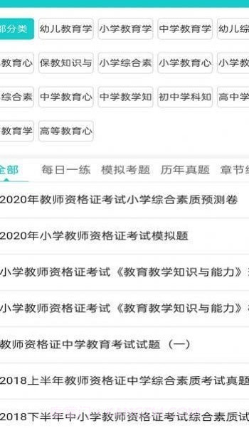 一起考快刷题截图2 一起考快刷题截图2