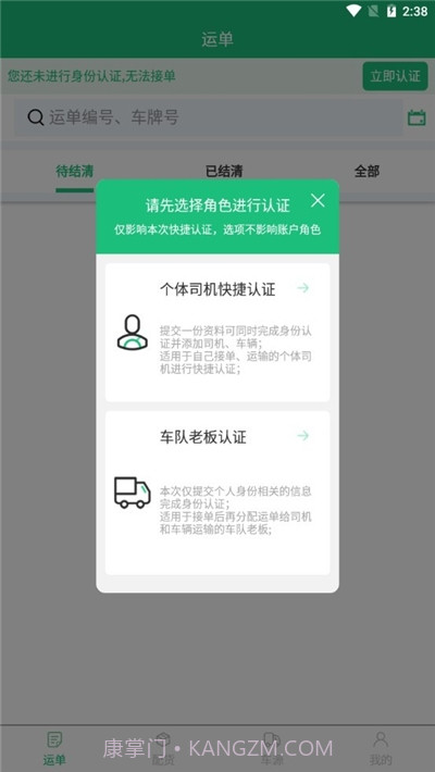 钰翔物流平台截图2 钰翔物流平台截图2