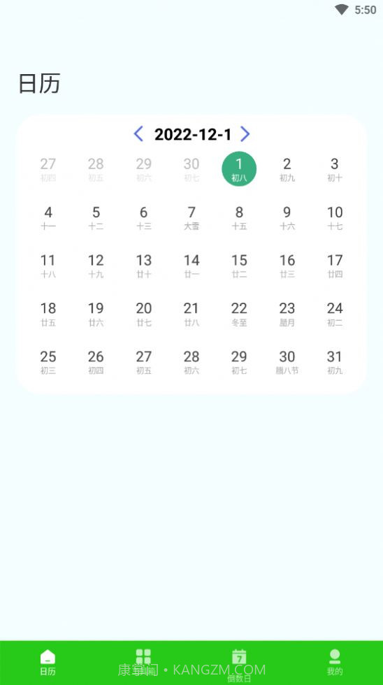 春来日历截图1 春来日历截图1