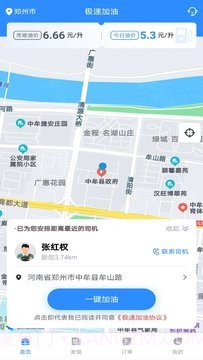 极速加油截图2 极速加油截图2