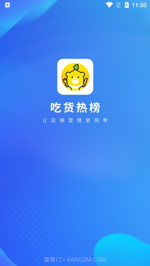 吃货热榜商家版截图1 吃货热榜商家版截图1