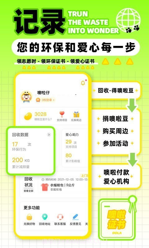 噢啦旧衣回收截图3 噢啦旧衣回收截图3