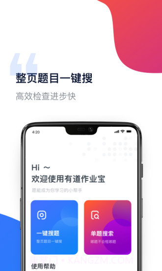 有道作业宝截图1
