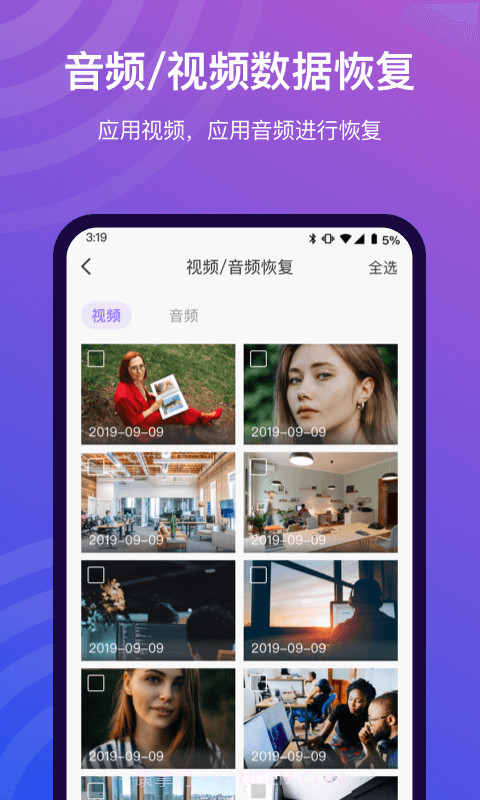 小精灵数据恢复截图4 小精灵数据恢复截图4