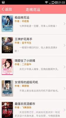 乡野小说截图2 乡野小说截图2