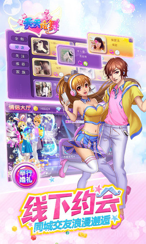 天天炫舞截图1 天天炫舞截图1