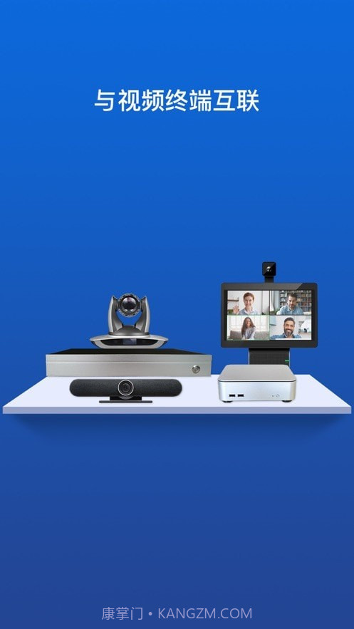 佳讯通云会议截图1 佳讯通云会议截图1