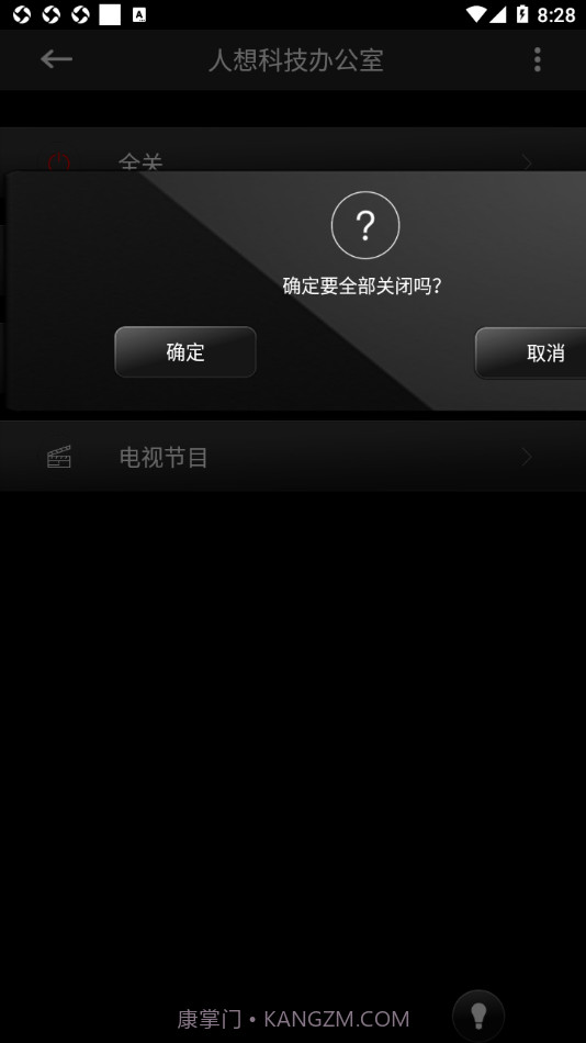 Smart Control截图4