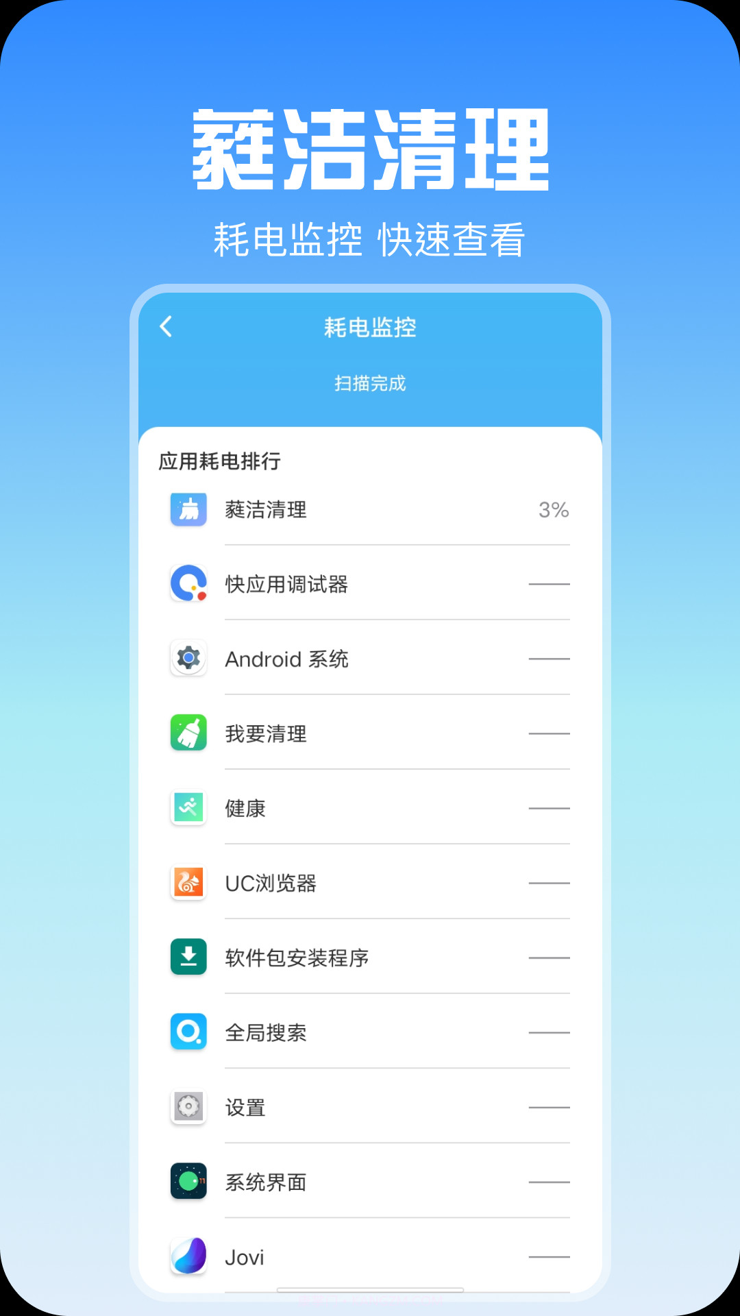 蕤洁清理截图3 蕤洁清理截图3