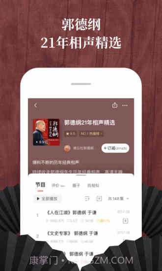 喜马拉雅FM截图2 喜马拉雅FM截图2