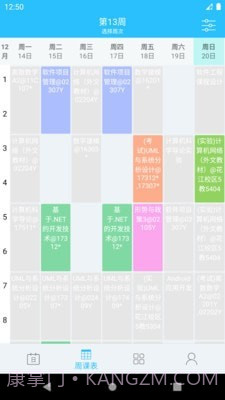 桂电课程表截图2