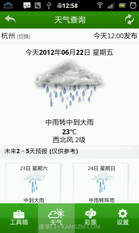 46644实用工具箱截图3