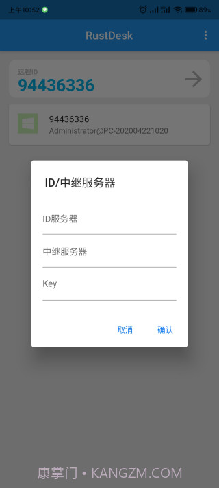 RustDesk远程桌面app截图1