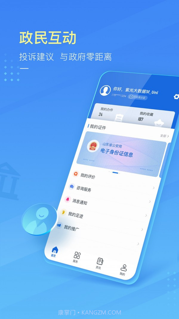 爱菏泽截图2 爱菏泽截图2