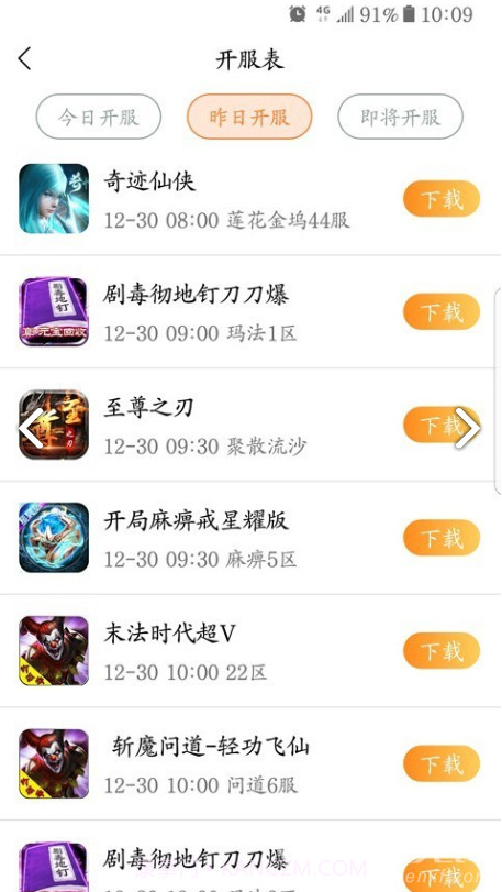 68手游(8868手游网)V1.4 安卓截图4 68手游(8868手游网)V1.4 安卓截图4