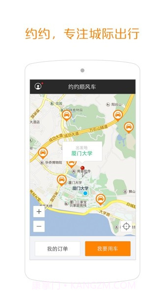 约约顺风车截图1 约约顺风车截图1