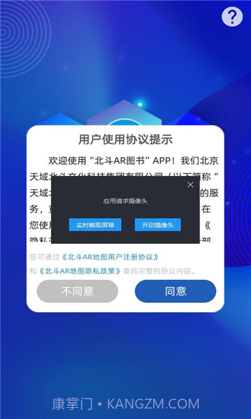 北斗AR图书截图4