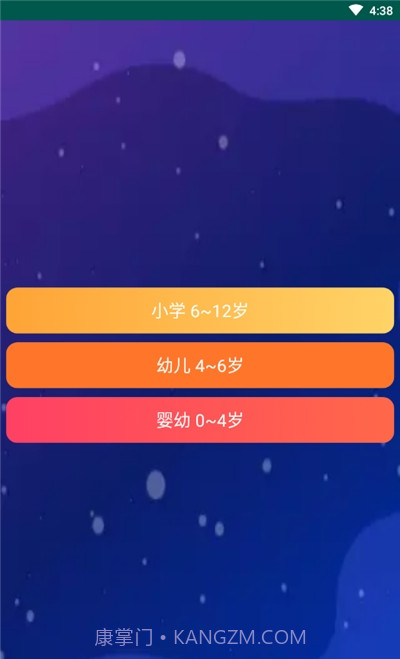 喜马拉雅少儿版截图2 喜马拉雅少儿版截图2