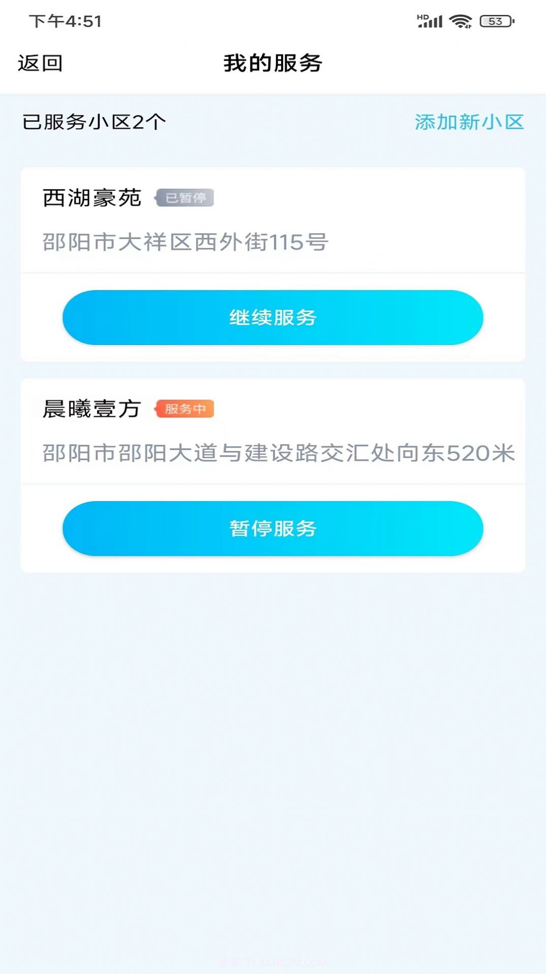 小区到家师傅截图3 小区到家师傅截图3