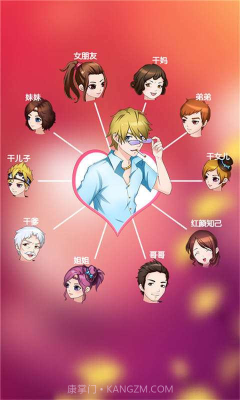 赛客虚拟家庭截图2