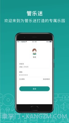 管乐迷截图1