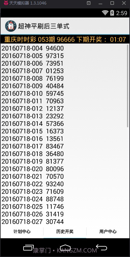 超神平刷后三单式计划软件截图3