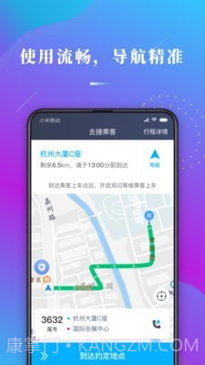 哎哟喂司机端截图3 哎哟喂司机端截图3