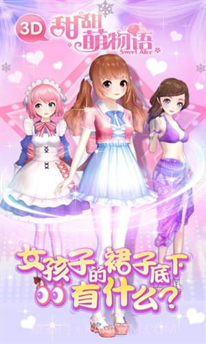 甜甜萌物语截图1 甜甜萌物语截图1