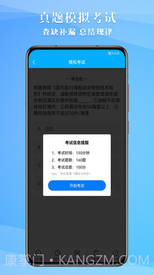 船员考试助手截图3 船员考试助手截图3