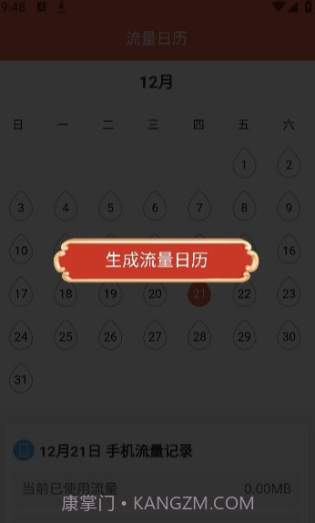 无忧流量助手截图2 无忧流量助手截图2