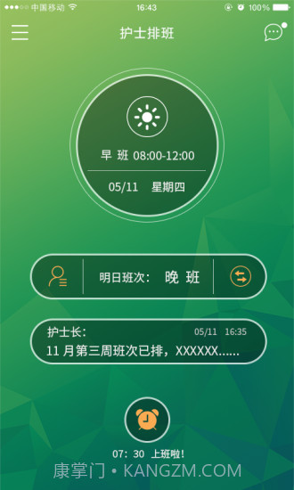 护士排班截图1 护士排班截图1